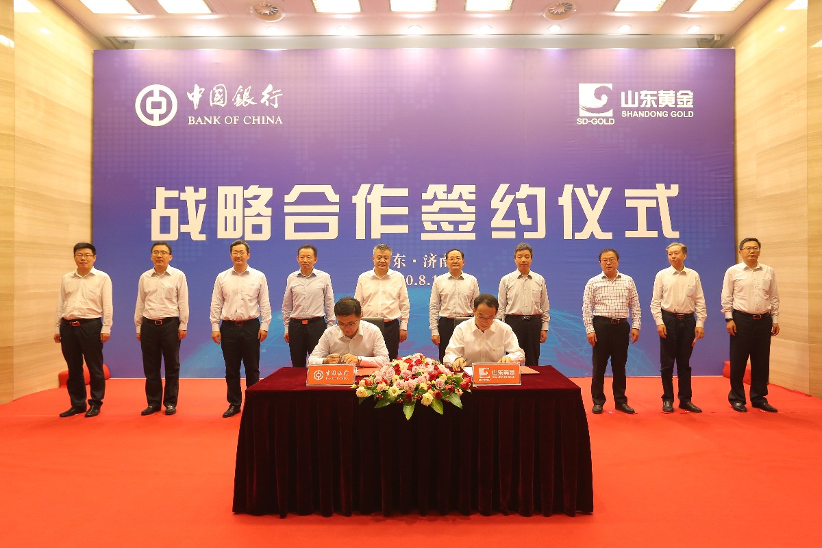 山东黄金集团与中国银行签署战略合作协议