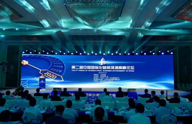 第二届中国国际化营商环境高峰论坛在北京举行  苏州又获大奖