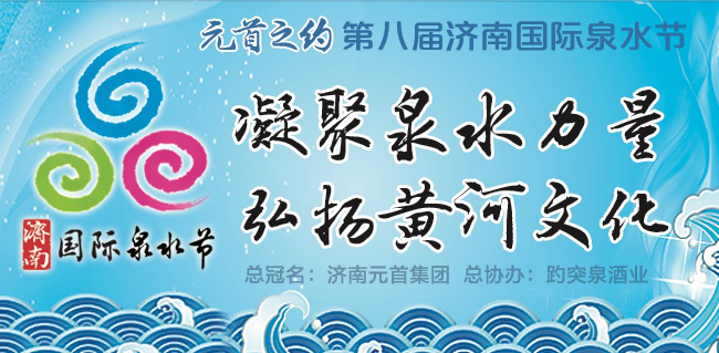 济南市第十届全民健身运动会开幕式暨第八届济南国际泉水节龙舟赛隆重开幕