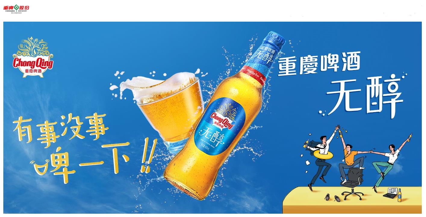 重庆啤酒重大重组出炉：“联手”嘉士伯注资重庆嘉酿128亿元