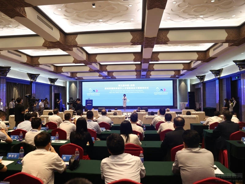 第三届中国·济南新动能国际高层次人才创新创业大赛颁奖仪式举行