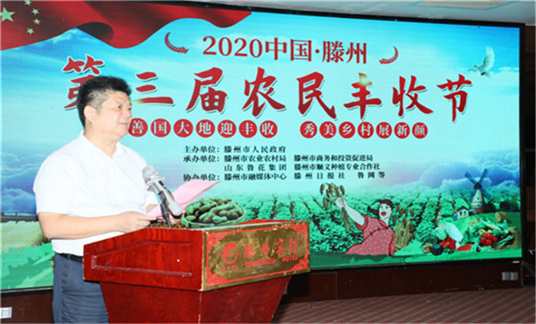  滕州举行第三届中国农民丰收节庆祝活动