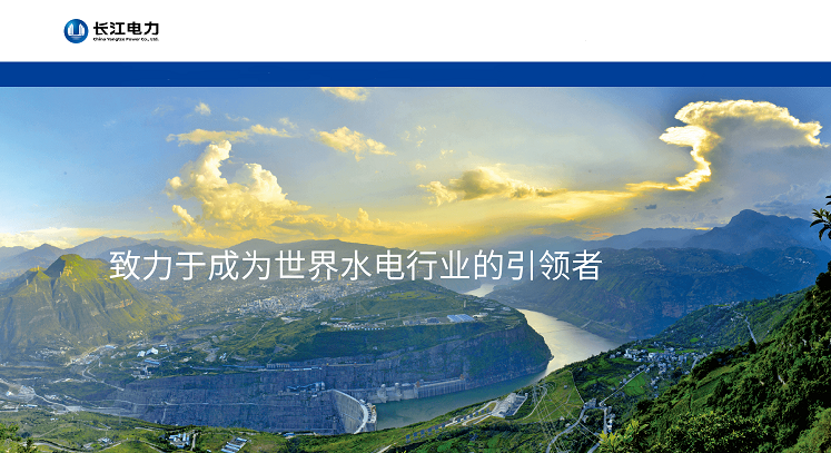 长江电力发行1.1亿份GDR获中国证监会通过  业绩稳融资顺助力国际国内布局
