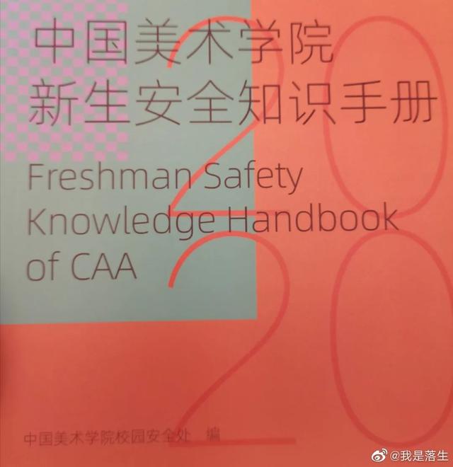 中国美术学院回应新生手册争议