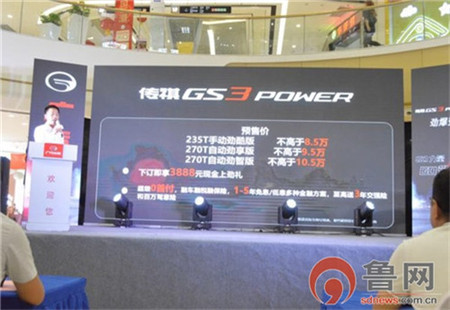 GO力量GO带劲，传祺GS3 POWER枣庄区域开启预售