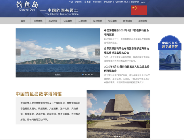 中国钓鱼岛数字博物馆正式上线