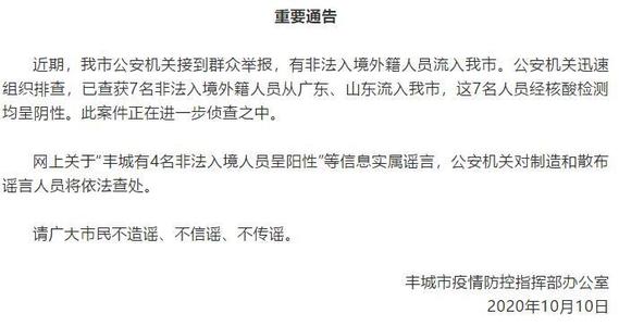 江西丰城：7名非法入境外籍人员流入，核酸检测均呈阴性