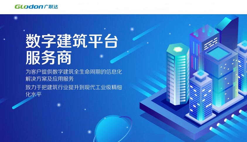 广联达拟全资控股鸿业科技 加速建筑行业数字化转型升级