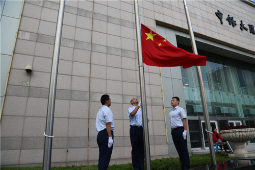 喜迎祖国华诞 弘扬爱国精神——中国银行临沂分行举办迎国庆升旗仪式
