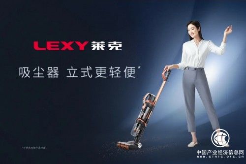 直击清洁痛点，新一代莱克立式吸尘器M12MAX树立国产品牌“新标杆”