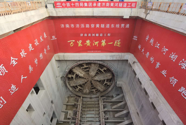 济南黄河隧道东隧贯通 明年10月通车后4分钟可穿黄