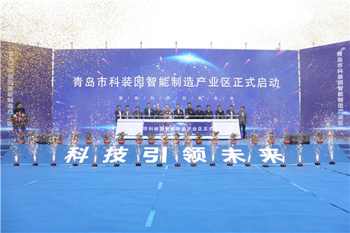 “双招双引”再结硕果：青岛市科装园智能制造产业区在城阳区启动