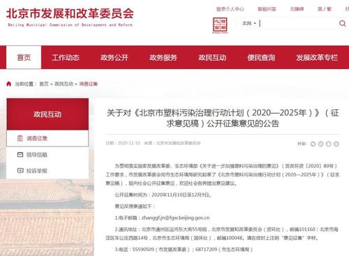 北京“限塑10条”征求意见 六大行业成塑料制品禁限重点