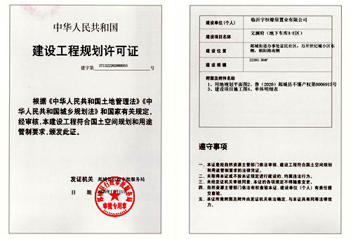 郯城县发出首张工程规划电子证照