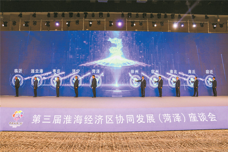 第三届淮海经济区协同发展座谈会在菏泽召开