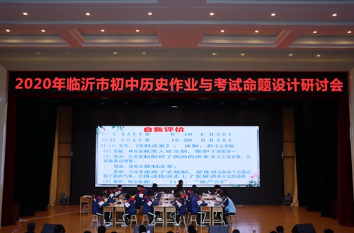 临沂市初中历史作业与考试命题设计研讨会在育才中学举行