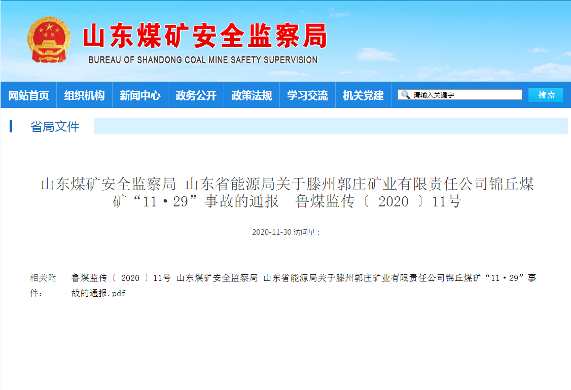 枣庄滕州郭庄矿业锦丘煤矿发生一起安全事故，造成一人死亡