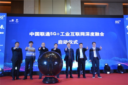 中国联通5G+工业互联网深度融合推进大会在合肥召开