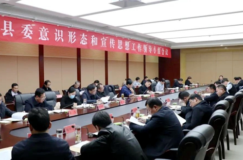 中共郯城县委意识形态和宣传思想工作领导小组会议召开