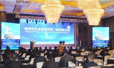 480万元奖励科技创新 陕西有色金属集团第二届科技大会召开