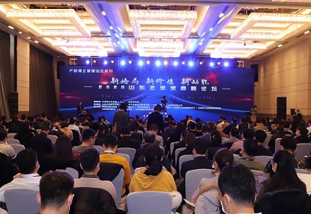 2020山东企业家高峰论坛在济南举行