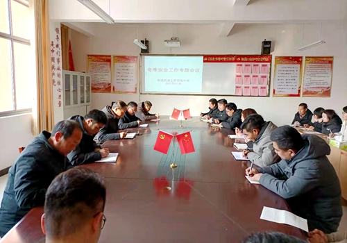 郯城县港上镇初级中学召开冬季安全工作会议