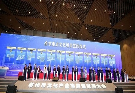 苏州48个重大文旅项目签约，总金额超720亿元