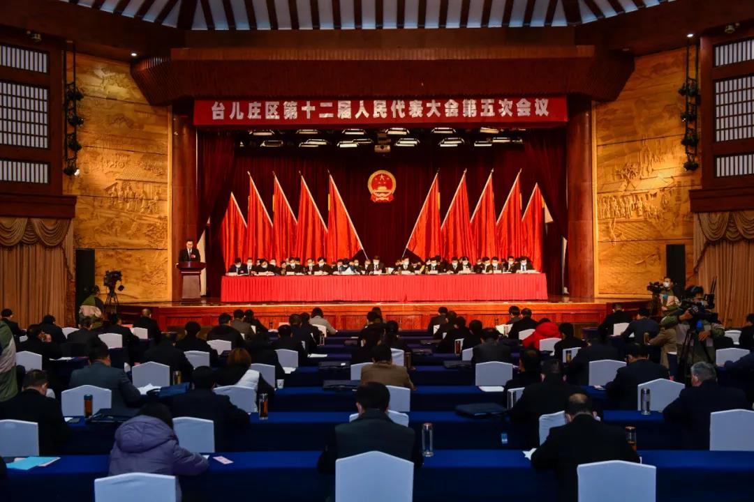 枣庄市台儿庄区第十二届人民代表大会第五次会议隆重开幕