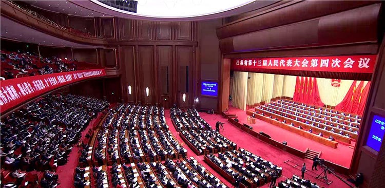 江苏省十三届人大四次会议隆重开幕