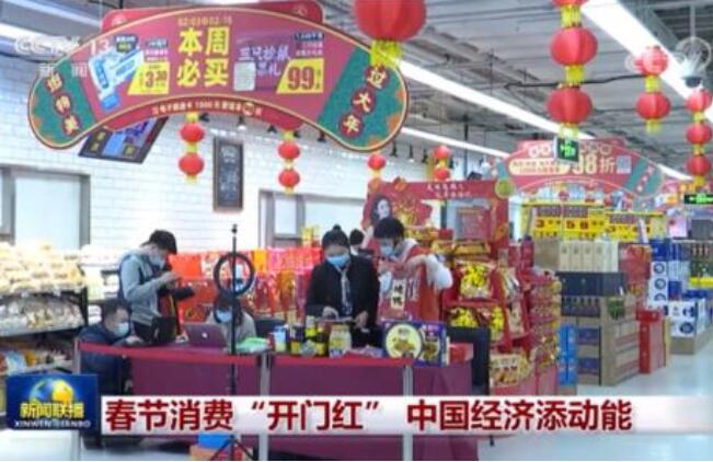 春节消费“开门红” 中国经济添动能