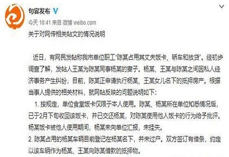 江苏句容一公职人员被曝占用下属饭卡、汽车并放贷 当地回应