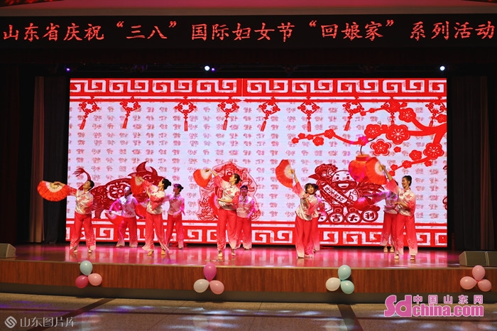 山东省庆祝“三八”国际妇女节“回娘家”活动成功举办