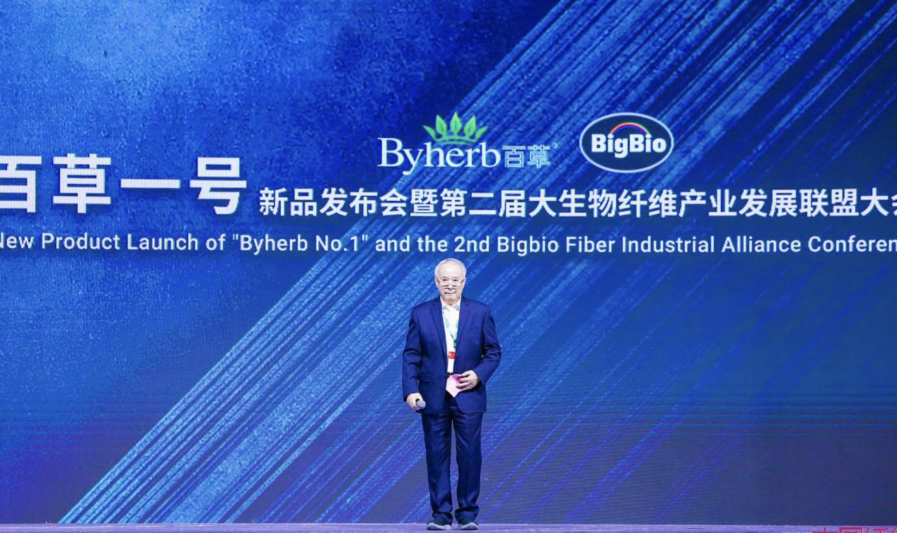 中国大生物纤维产业发展联盟评选暨百草一号发布会成功举办