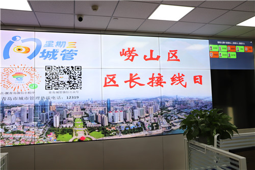 为群众办实事“星期三问城管”崂山接线日活动启动