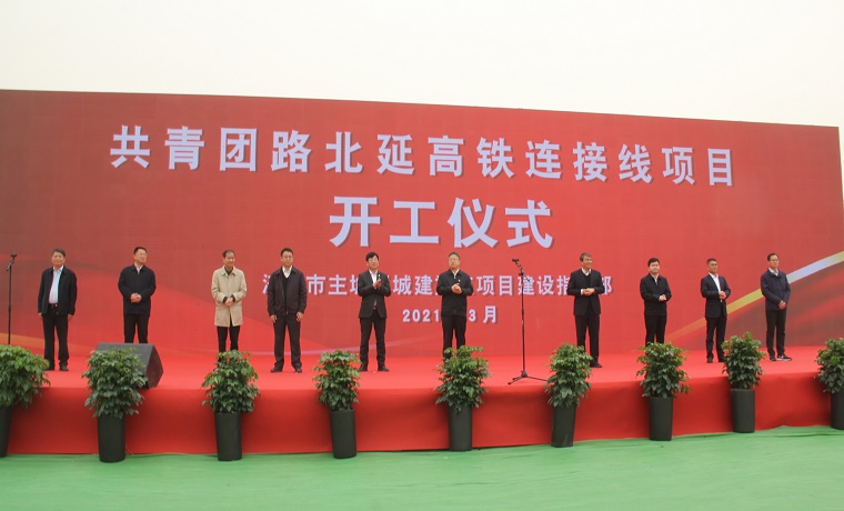 济宁市共青团路北延高铁连接线项目开工