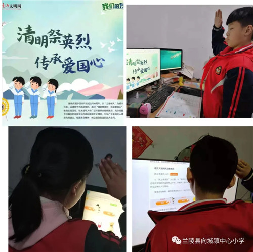 红领巾心向党 | 兰陵县向城镇中心小学举行清明祭英烈系列活动