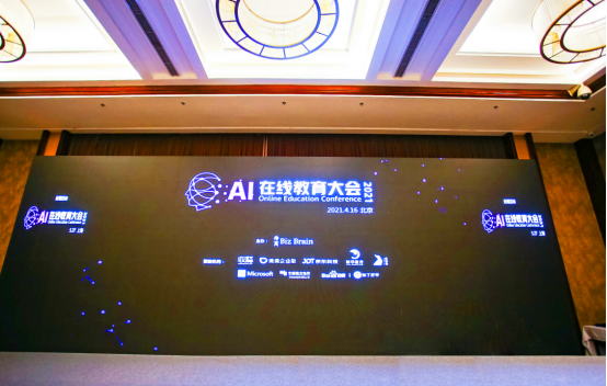 “AI在线教育大会2021”在京召开 犀学教育荣获“教育行业诚信示范企业”奖项