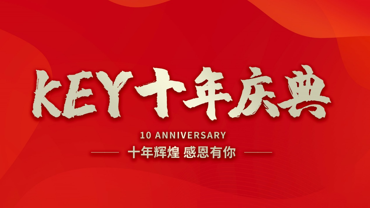 2021上海成人展开展在即，KEY私密健康品牌将开启十年闪耀回馈