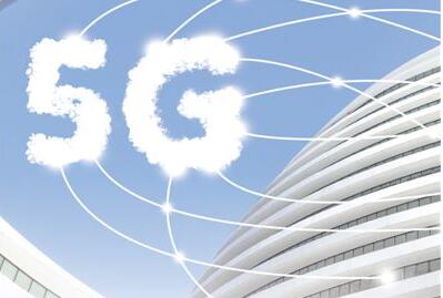 《中国5G发展和经济社会影响白皮书》：5G将直接带动经济总产出1.3万亿元