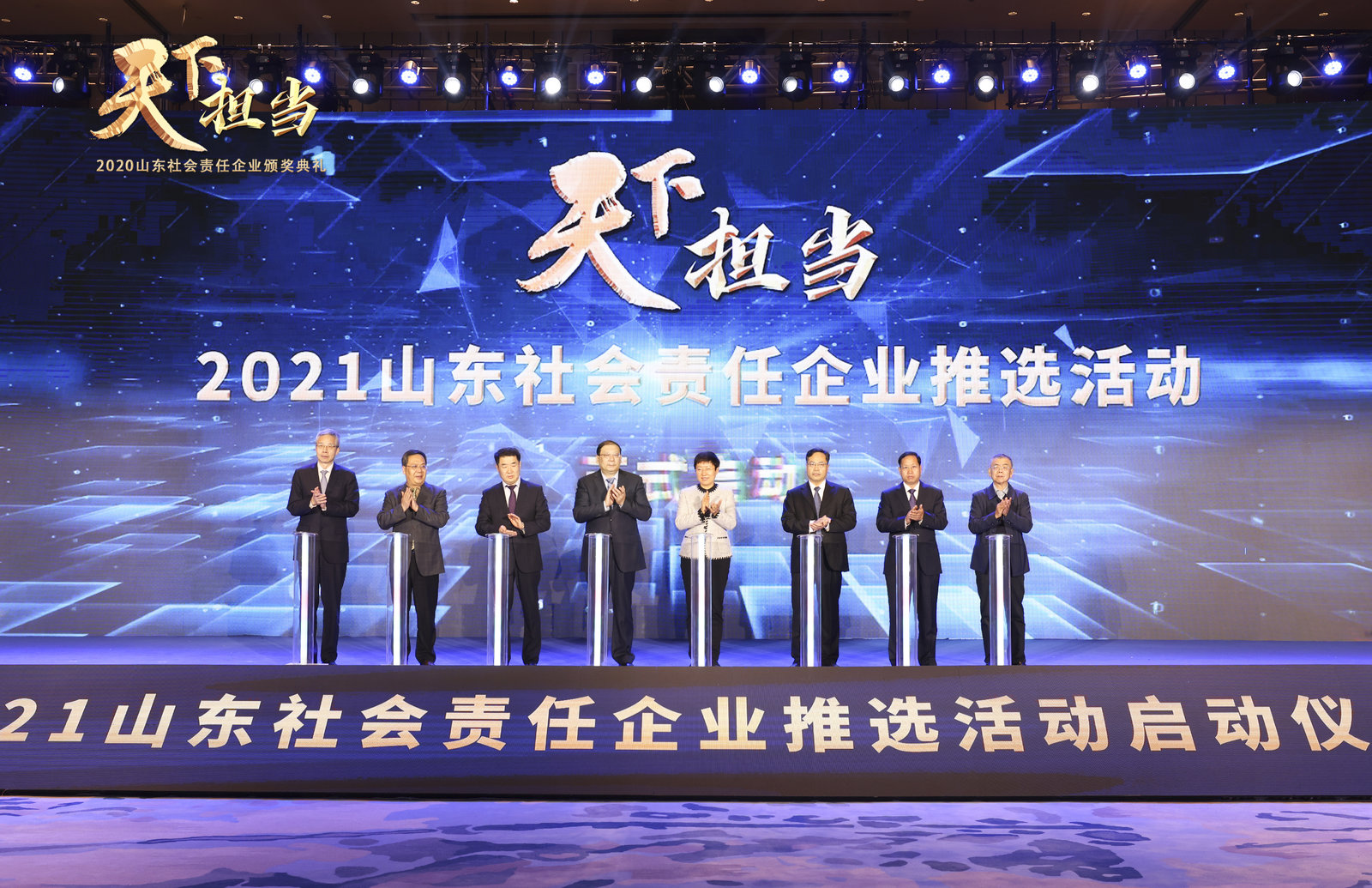 山东责任 齐鲁担当