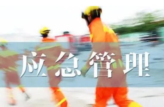 中国特色大国应急管理体系已基本形成