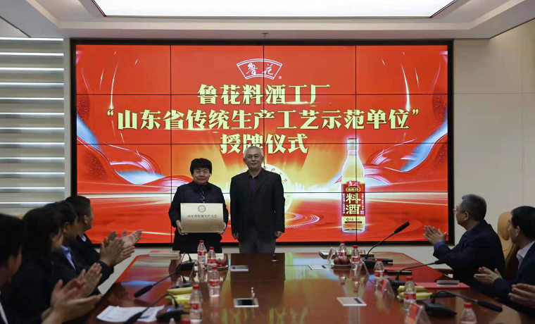 鲁花集团旗下莱阳鲁花料酒厂获得山东省传统生产工艺示范单位称号