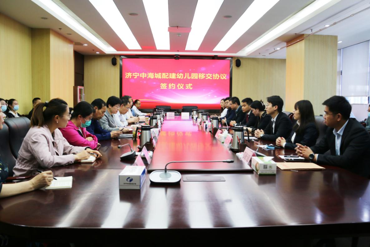 济宁中海城配建幼儿园移交协议签约仪式圆满结束