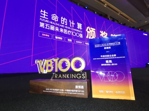 康博嘉再上榜“中国数字医疗TOP100”，获“蔚澜奖“引领医院系统创新变革