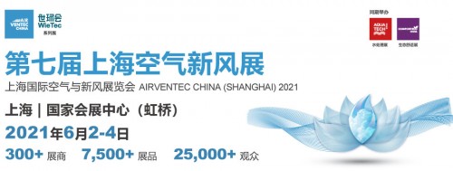 六月申城如约而至，2021上海空气新风展邀您共襄行业盛举
