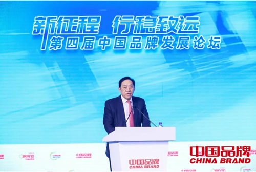 悦康药业集团股份有限公司董事长出席第四届中国品牌发展论坛并发表演讲