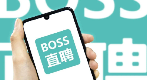 BOSS直聘递交招股书！一文读懂中国最大在线招聘平台