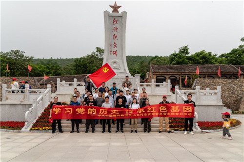 中行临沂兰山支行党支部开展“寻访革命老区、感受红色力量”主题党日活动