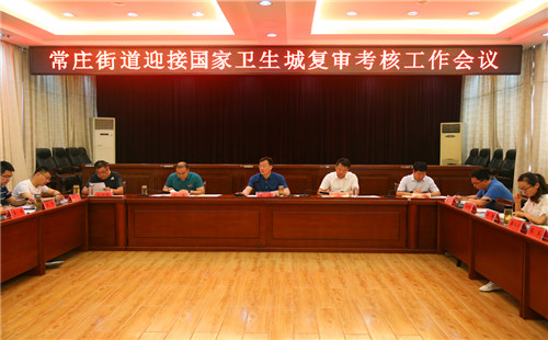 薛城区常庄街道精心部署迎接国家卫生城复审考核