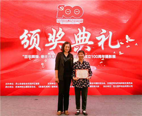 “百年辉煌 继往开来”庆祝中国共产党成立100周年摄影大赛颁奖典礼成功举办